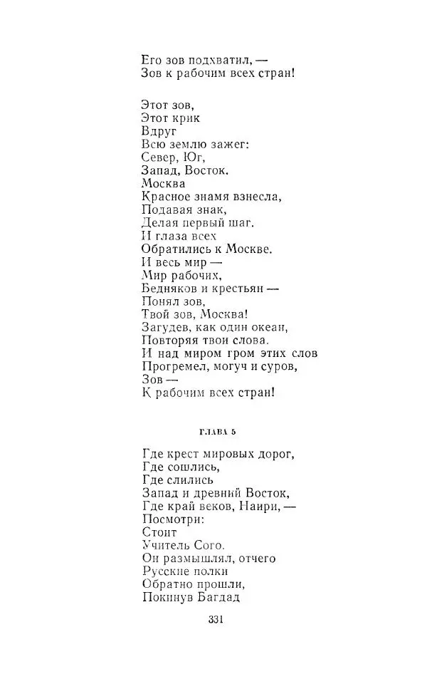 Егише Чаренц - Стихотворения и поэмы - Страница № 342