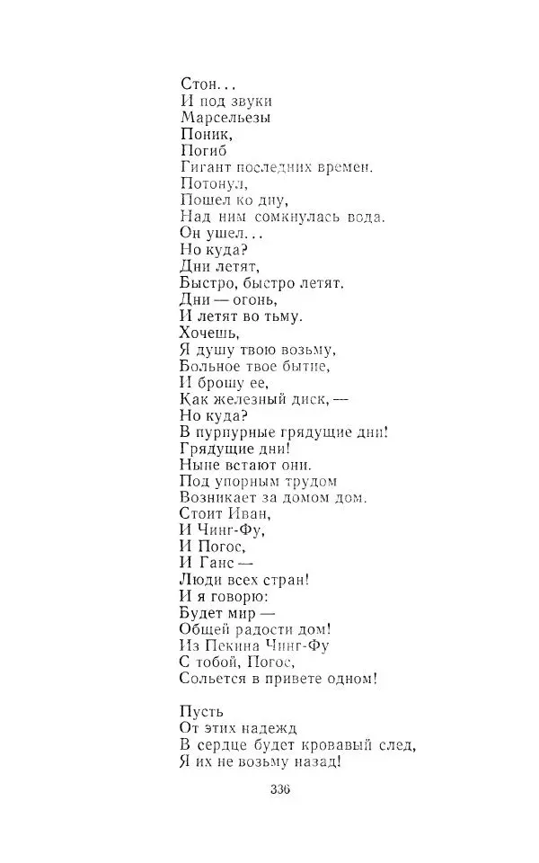 Егише Чаренц - Стихотворения и поэмы - Страница № 347