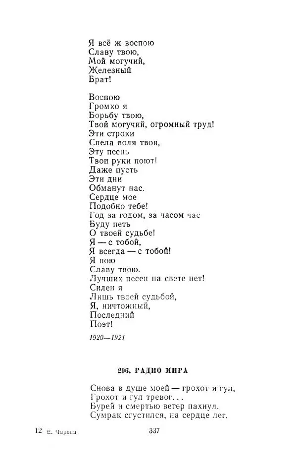 Егише Чаренц - Стихотворения и поэмы - Страница № 348