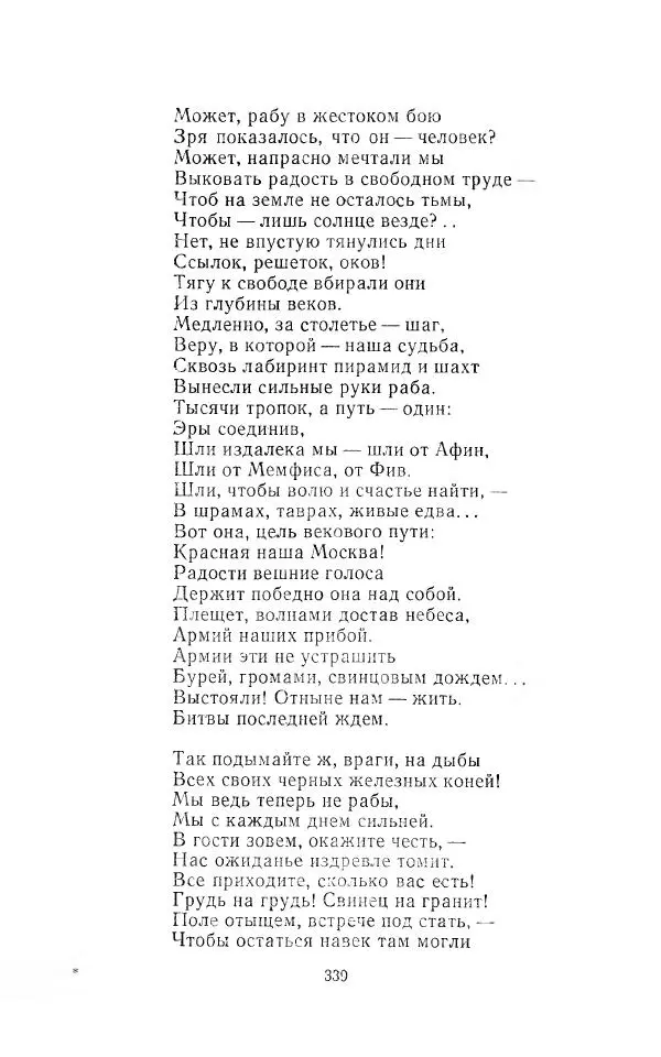 Егише Чаренц - Стихотворения и поэмы - Страница № 350
