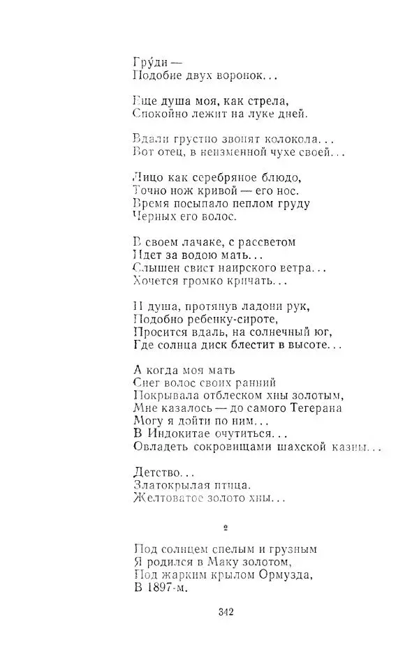 Егише Чаренц - Стихотворения и поэмы - Страница № 353