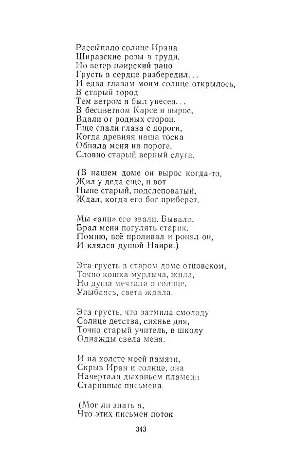 Егише Чаренц - Стихотворения и поэмы - Страница № 354