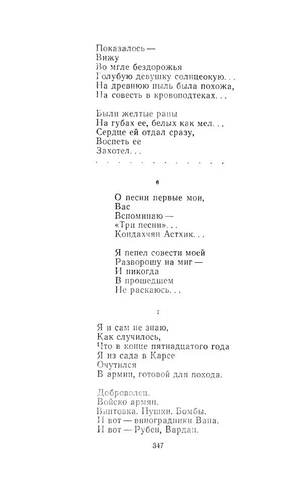 Егише Чаренц - Стихотворения и поэмы - Страница № 358