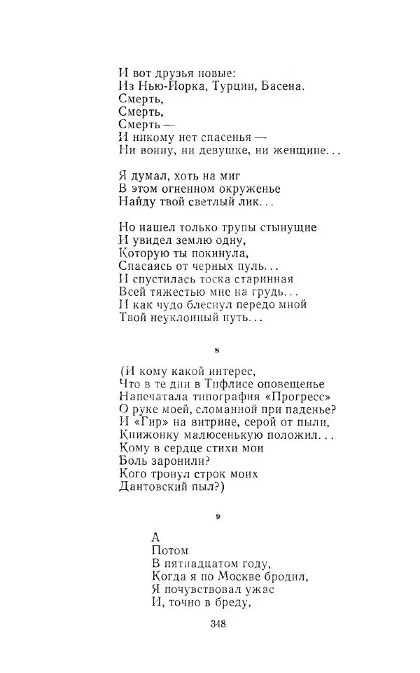 Егише Чаренц - Стихотворения и поэмы - Страница № 359