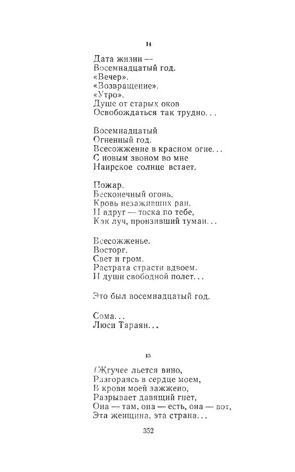 Егише Чаренц - Стихотворения и поэмы - Страница № 363