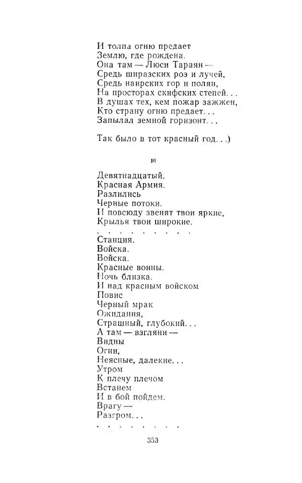 Егише Чаренц - Стихотворения и поэмы - Страница № 364
