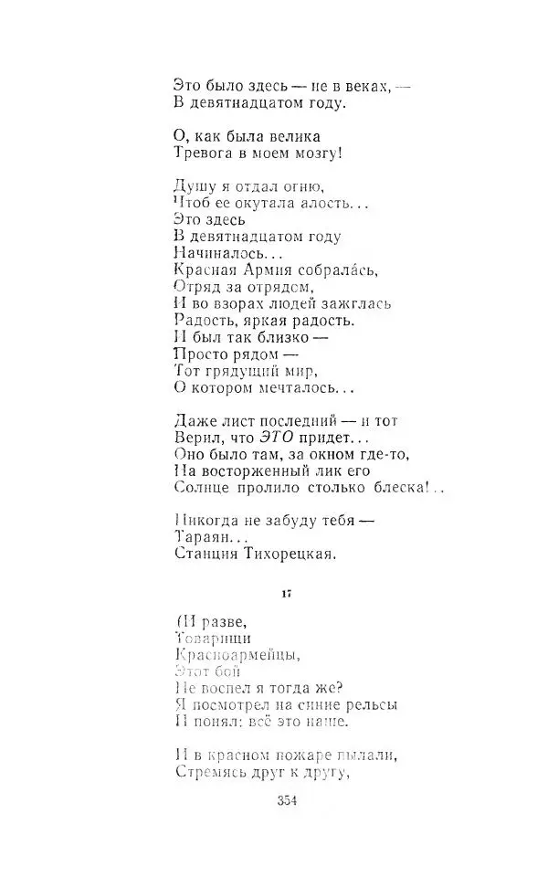 Егише Чаренц - Стихотворения и поэмы - Страница № 365