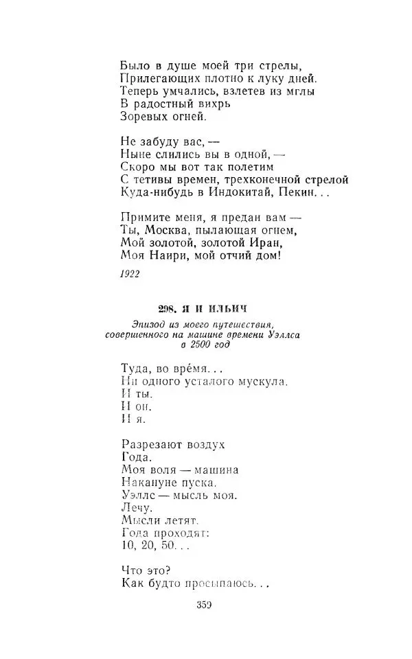 Егише Чаренц - Стихотворения и поэмы - Страница № 370