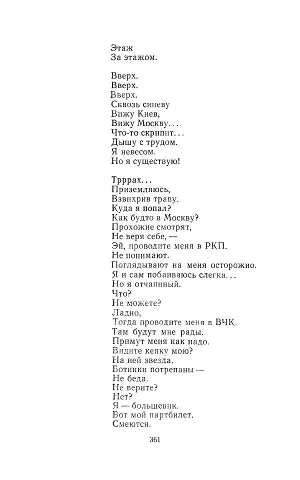 Егише Чаренц - Стихотворения и поэмы - Страница № 372