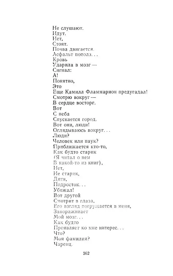 Егише Чаренц - Стихотворения и поэмы - Страница № 373