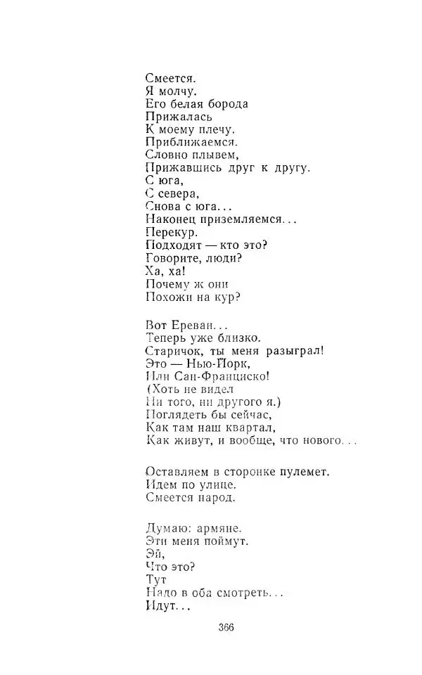 Егише Чаренц - Стихотворения и поэмы - Страница № 377