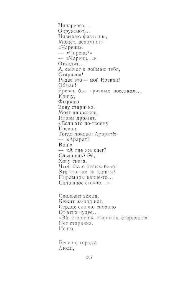 Егише Чаренц - Стихотворения и поэмы - Страница № 378
