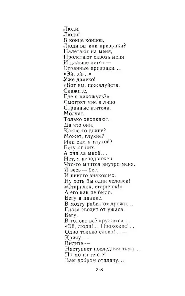 Егише Чаренц - Стихотворения и поэмы - Страница № 379