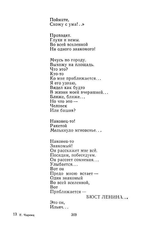 Егише Чаренц - Стихотворения и поэмы - Страница № 380