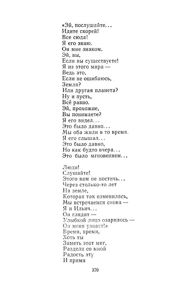 Егише Чаренц - Стихотворения и поэмы - Страница № 381