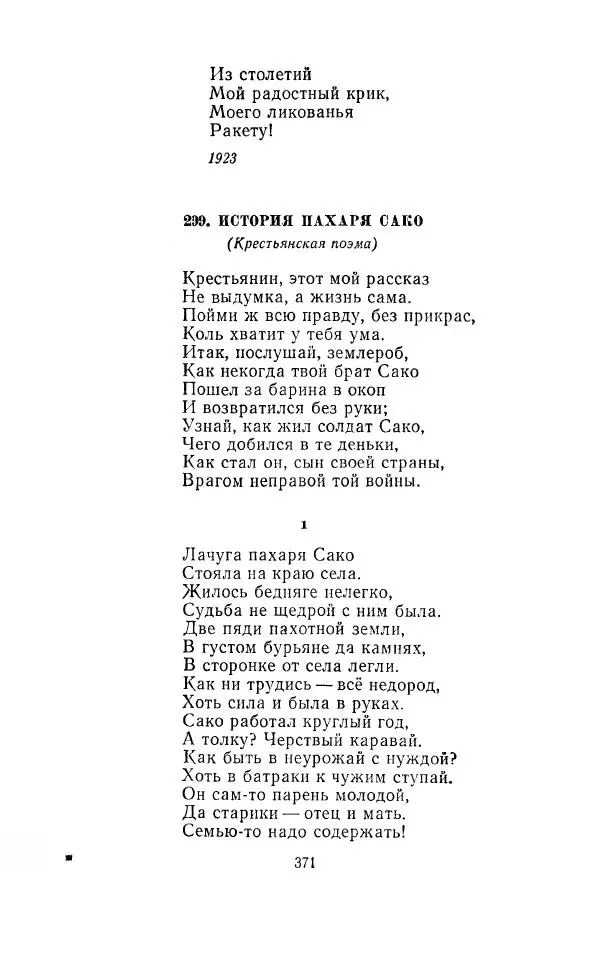 Егише Чаренц - Стихотворения и поэмы - Страница № 382