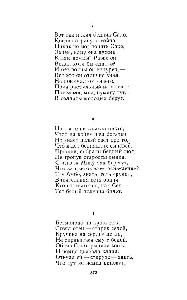 Егише Чаренц - Стихотворения и поэмы - Страница № 383