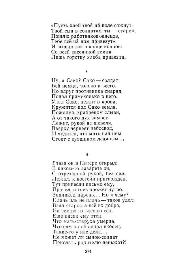 Егише Чаренц - Стихотворения и поэмы - Страница № 385