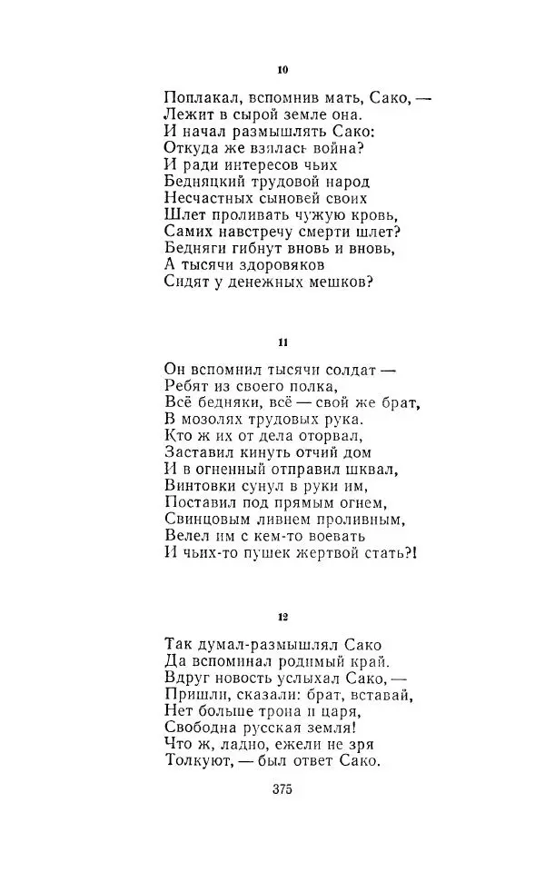 Егише Чаренц - Стихотворения и поэмы - Страница № 386