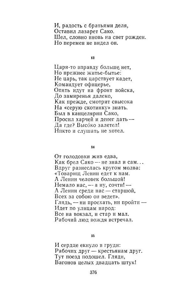 Егише Чаренц - Стихотворения и поэмы - Страница № 387