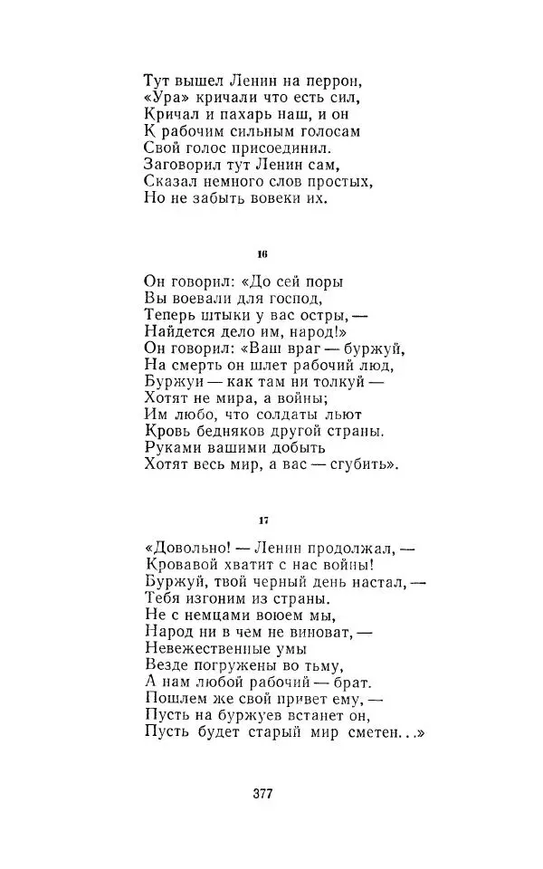 Егише Чаренц - Стихотворения и поэмы - Страница № 388