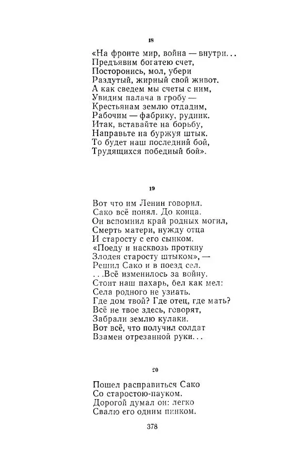 Егише Чаренц - Стихотворения и поэмы - Страница № 389