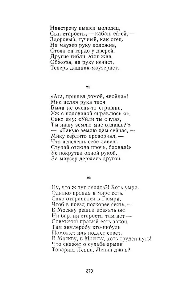 Егише Чаренц - Стихотворения и поэмы - Страница № 390