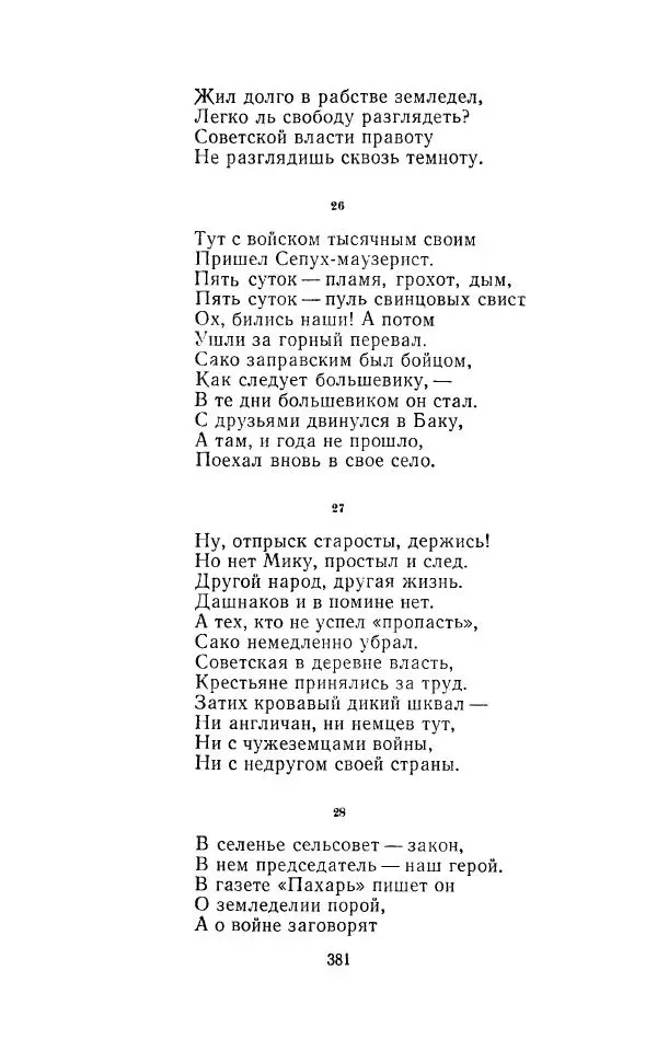 Егише Чаренц - Стихотворения и поэмы - Страница № 392