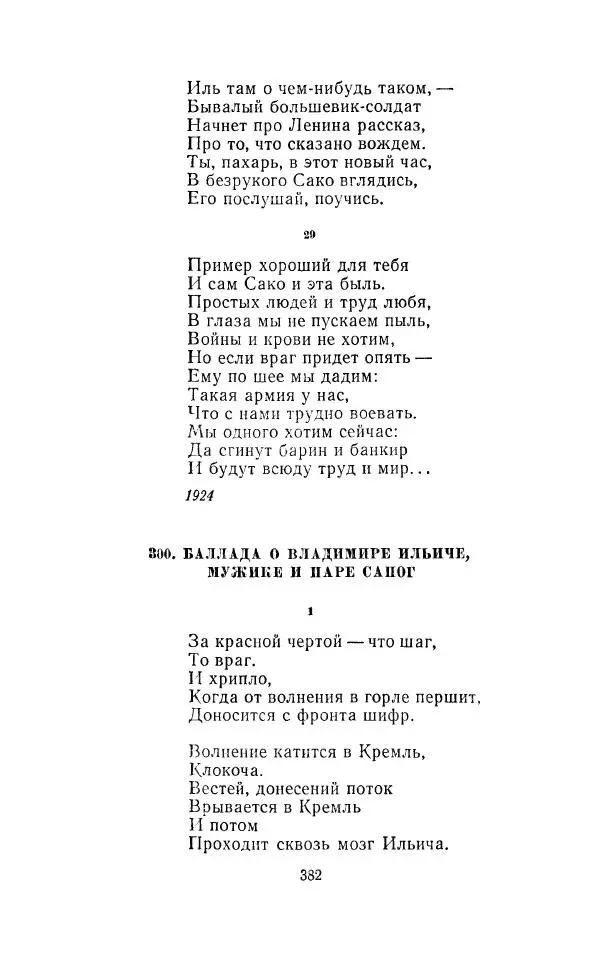 Егише Чаренц - Стихотворения и поэмы - Страница № 393