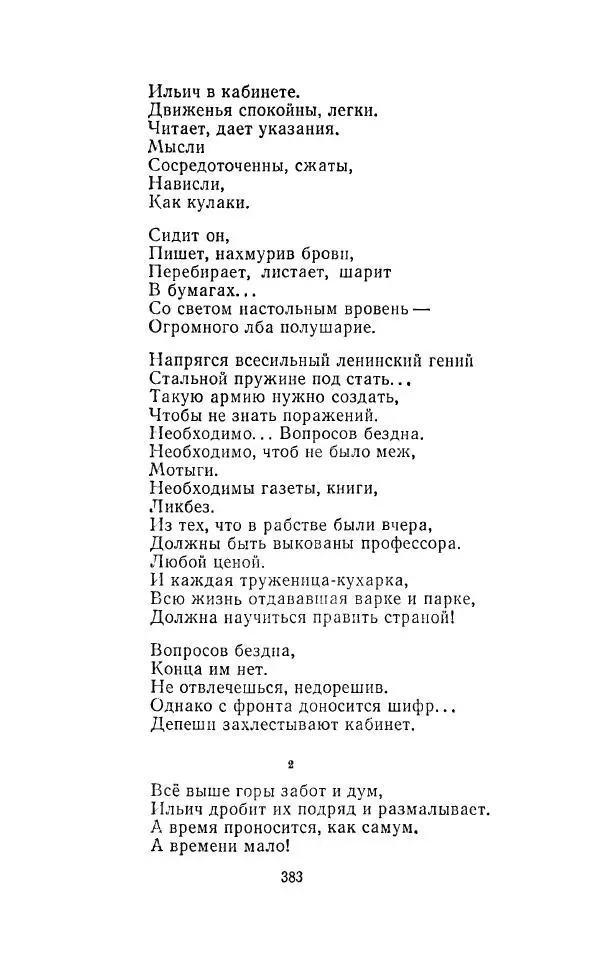 Егише Чаренц - Стихотворения и поэмы - Страница № 394
