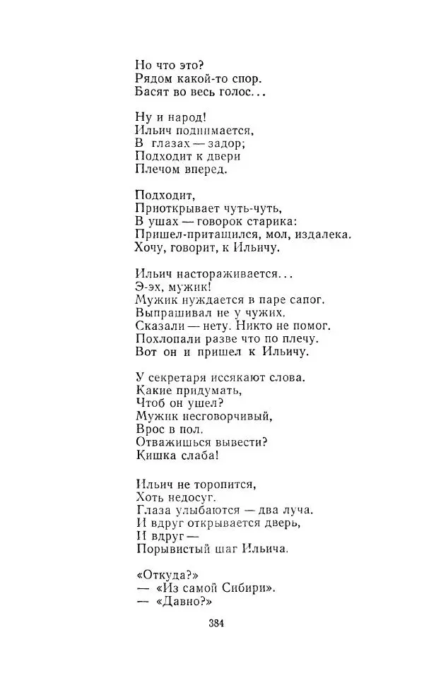 Егише Чаренц - Стихотворения и поэмы - Страница № 395