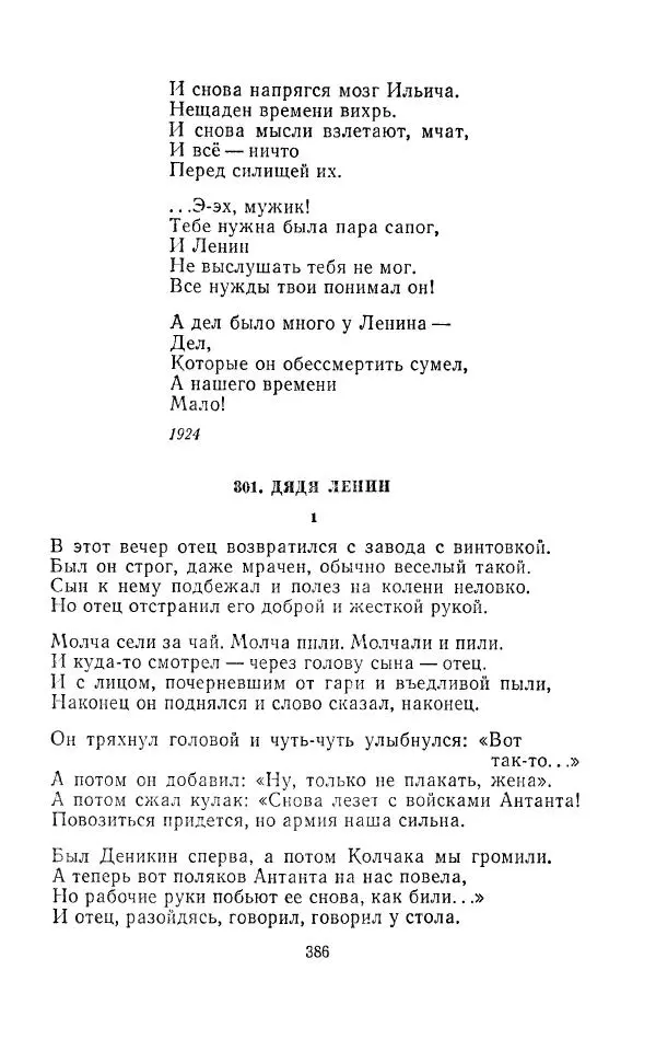 Егише Чаренц - Стихотворения и поэмы - Страница № 397