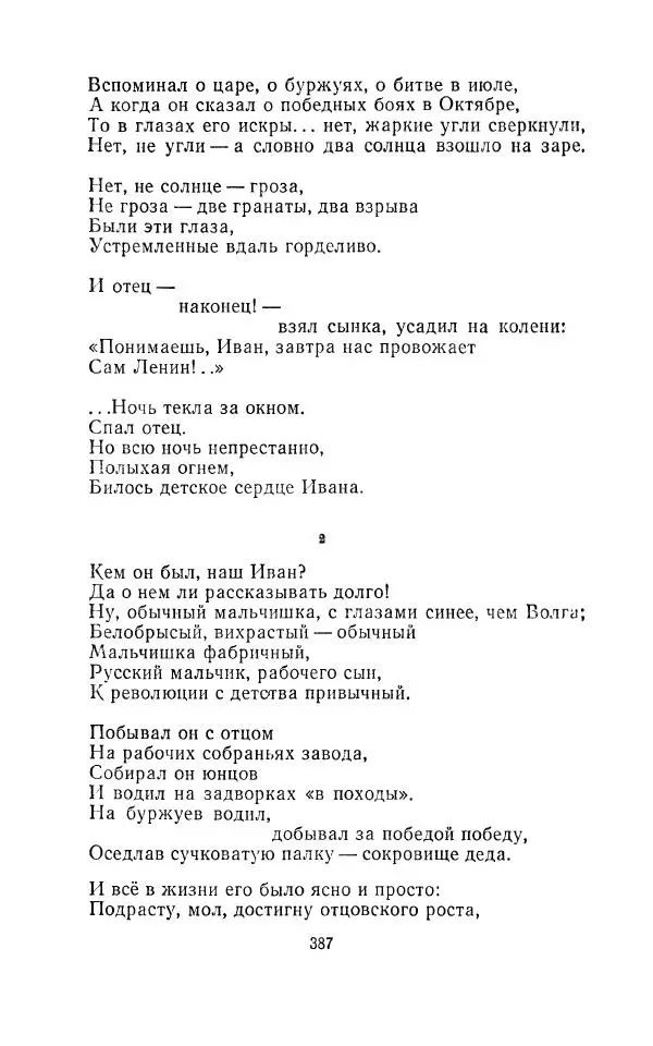 Егише Чаренц - Стихотворения и поэмы - Страница № 398