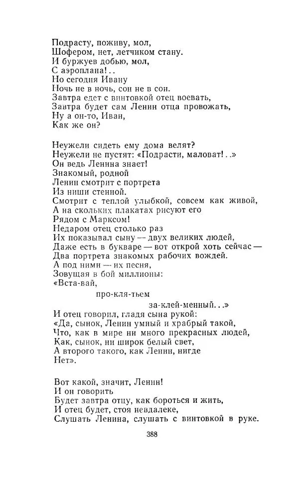 Егише Чаренц - Стихотворения и поэмы - Страница № 399
