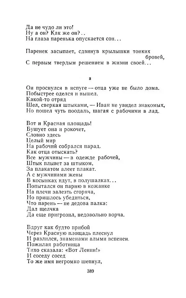 Егише Чаренц - Стихотворения и поэмы - Страница № 400