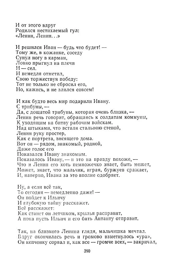 Егише Чаренц - Стихотворения и поэмы - Страница № 401
