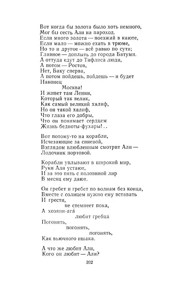 Егише Чаренц - Стихотворения и поэмы - Страница № 403