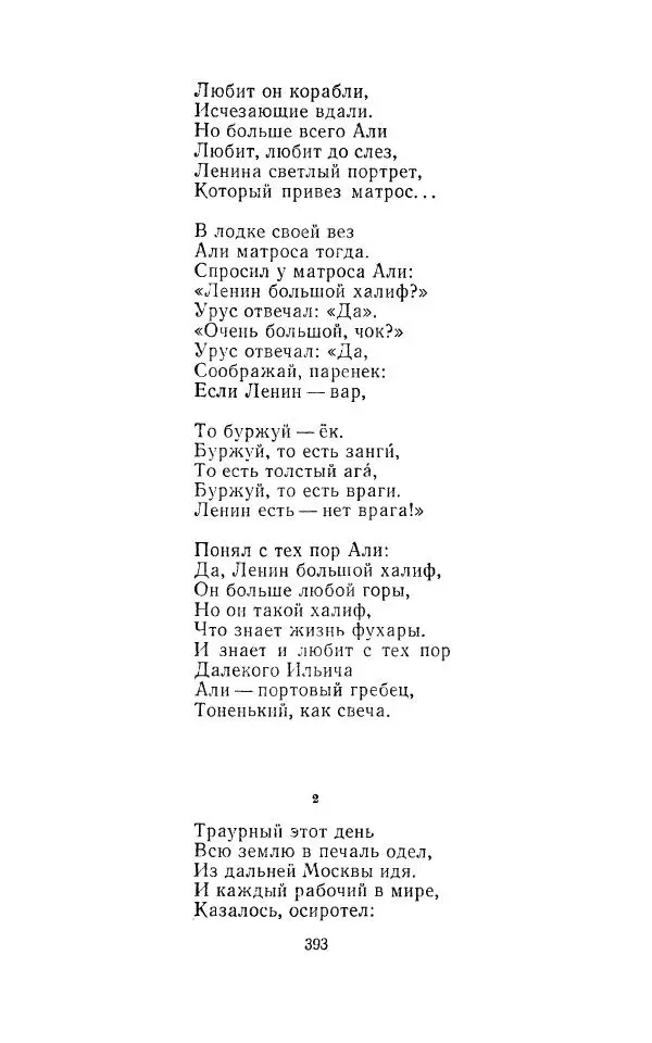 Егише Чаренц - Стихотворения и поэмы - Страница № 404