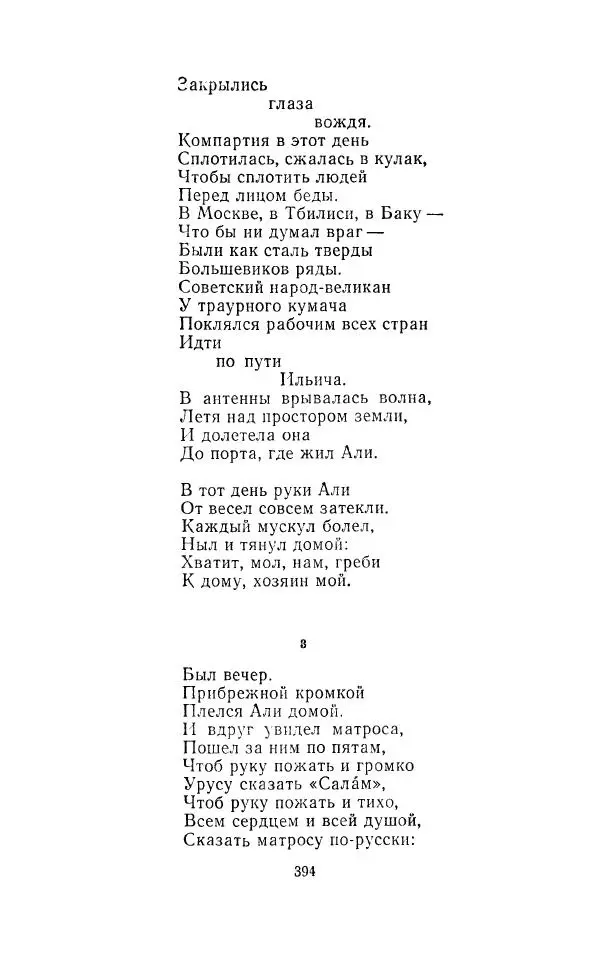 Егише Чаренц - Стихотворения и поэмы - Страница № 405