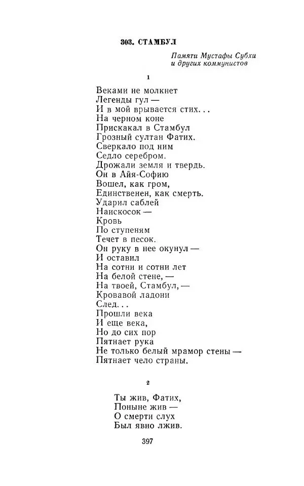 Егише Чаренц - Стихотворения и поэмы - Страница № 408