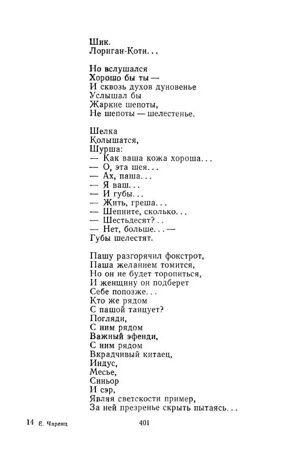 Егише Чаренц - Стихотворения и поэмы - Страница № 412