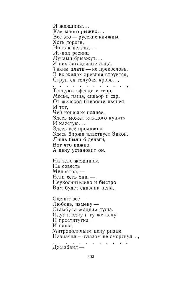 Егише Чаренц - Стихотворения и поэмы - Страница № 413
