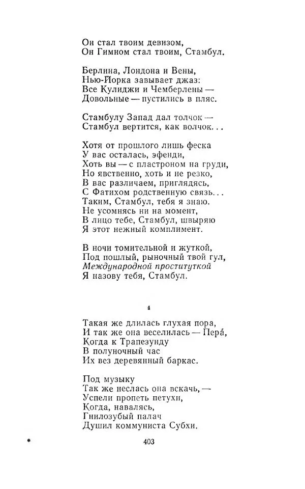 Егише Чаренц - Стихотворения и поэмы - Страница № 414