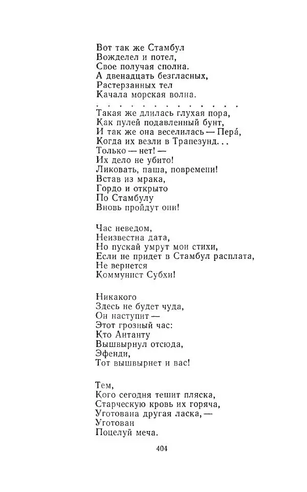 Егише Чаренц - Стихотворения и поэмы - Страница № 415