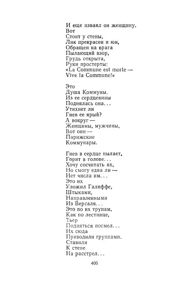Егише Чаренц - Стихотворения и поэмы - Страница № 417