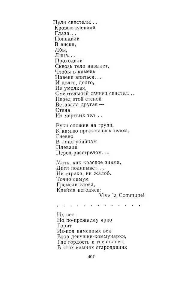 Егише Чаренц - Стихотворения и поэмы - Страница № 418