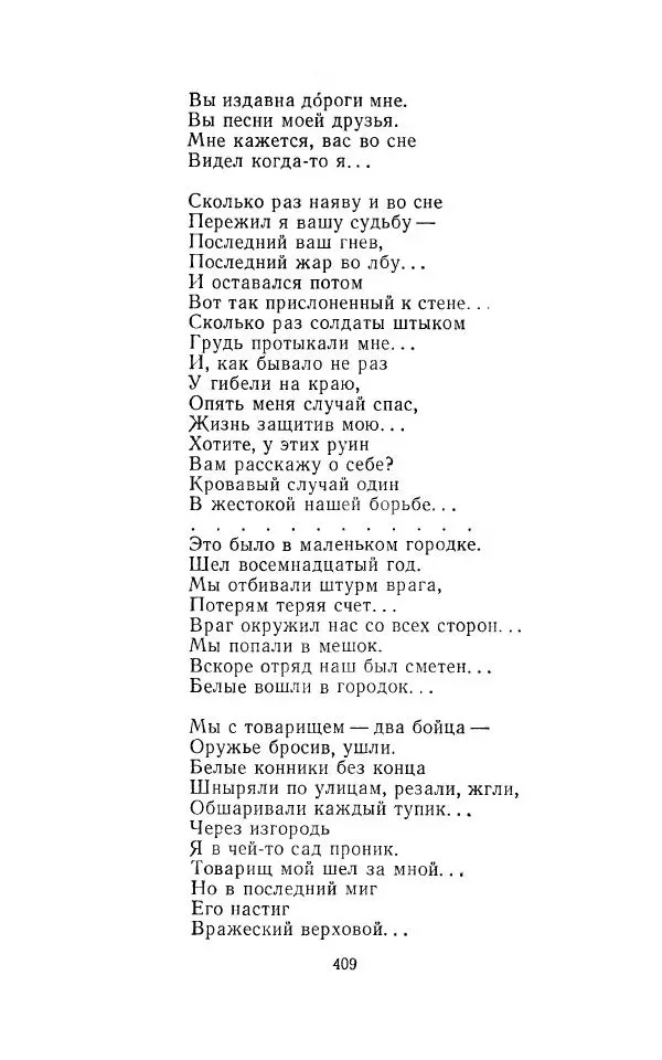 Егише Чаренц - Стихотворения и поэмы - Страница № 420