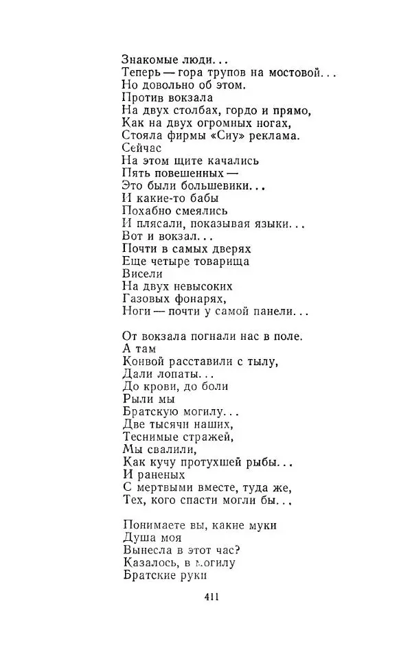 Егише Чаренц - Стихотворения и поэмы - Страница № 422