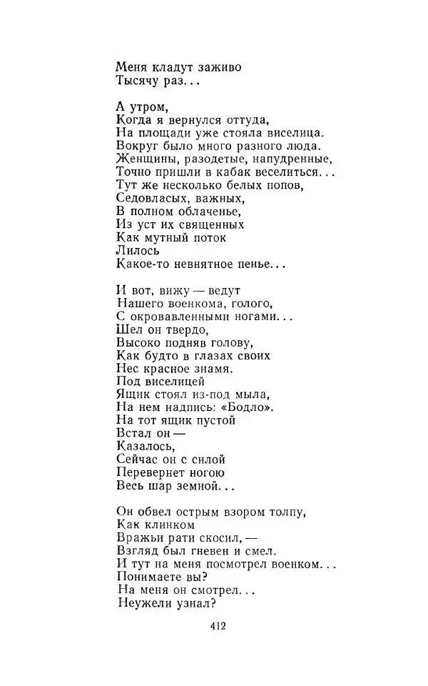 Егише Чаренц - Стихотворения и поэмы - Страница № 423