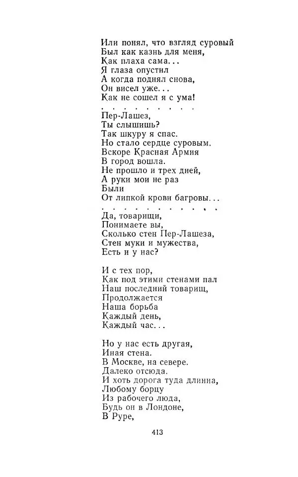 Егише Чаренц - Стихотворения и поэмы - Страница № 424